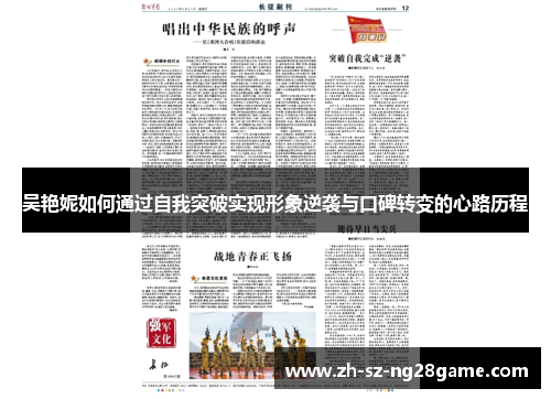 吴艳妮如何通过自我突破实现形象逆袭与口碑转变的心路历程