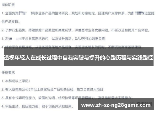 透视年轻人在成长过程中自我突破与提升的心路历程与实践路径