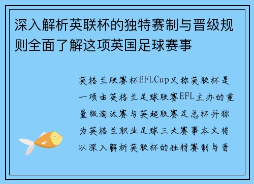 深入解析英联杯的独特赛制与晋级规则全面了解这项英国足球赛事