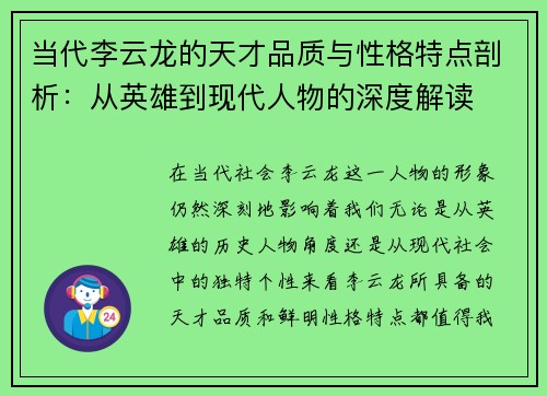 当代李云龙的天才品质与性格特点剖析：从英雄到现代人物的深度解读