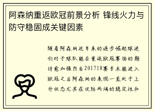 阿森纳重返欧冠前景分析 锋线火力与防守稳固成关键因素