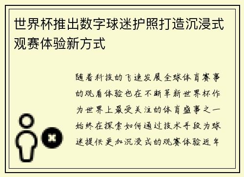 世界杯推出数字球迷护照打造沉浸式观赛体验新方式