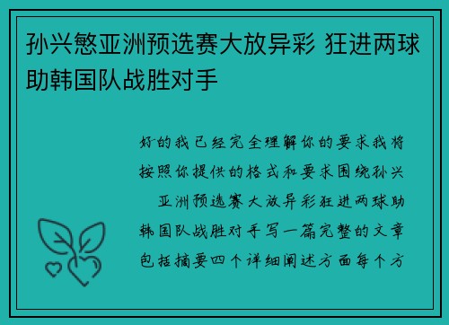 孙兴慜亚洲预选赛大放异彩 狂进两球助韩国队战胜对手 孙兴慜亚洲预选赛大放异彩 狂进两球助韩国队战胜对手
