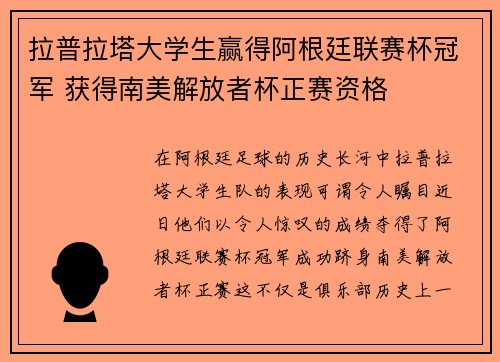 拉普拉塔大学生赢得阿根廷联赛杯冠军 获得南美解放者杯正赛资格