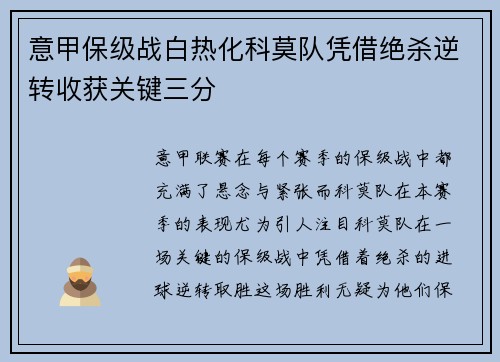 意甲保级战白热化科莫队凭借绝杀逆转收获关键三分