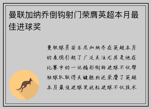 曼联加纳乔倒钩射门荣膺英超本月最佳进球奖